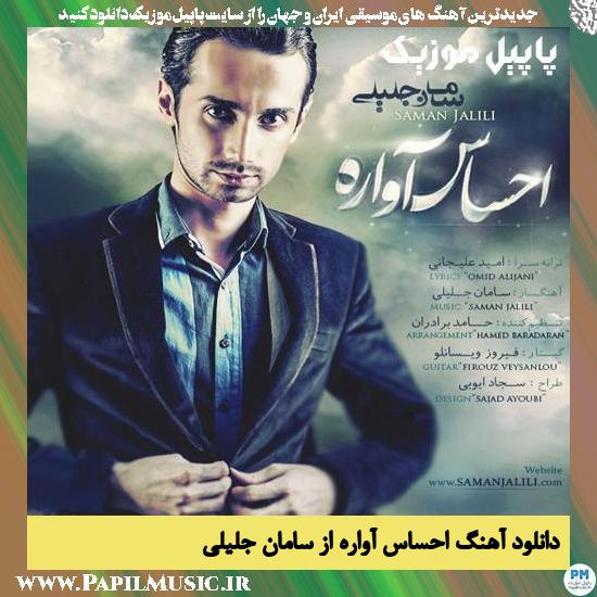 دانلود آهنگ احساس آواره از سامان جلیلی